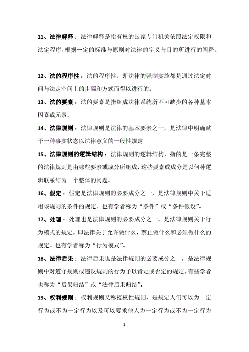 法律名词 学而优则仕打一法律名词