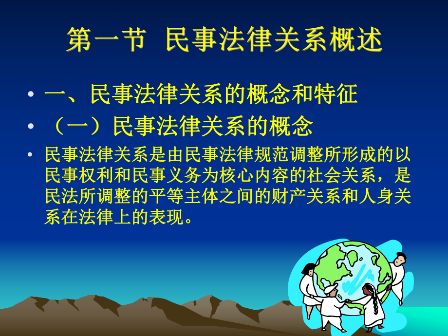 民事法律关系的客体 物是哪一种民事法律关系的客体