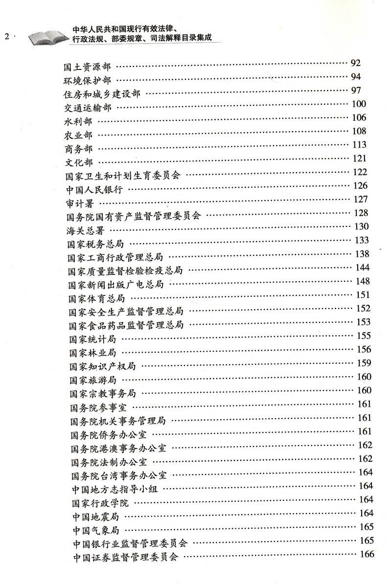 中国民商法律网 中国民商法律网入口