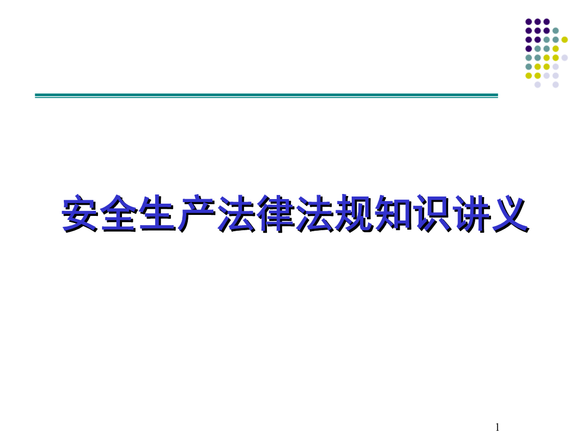 法律法规基本知识 法律法规基本知识评价考核