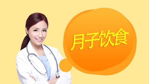 顺产月子里可以吃什么 顺产月子里可以吃什么东西