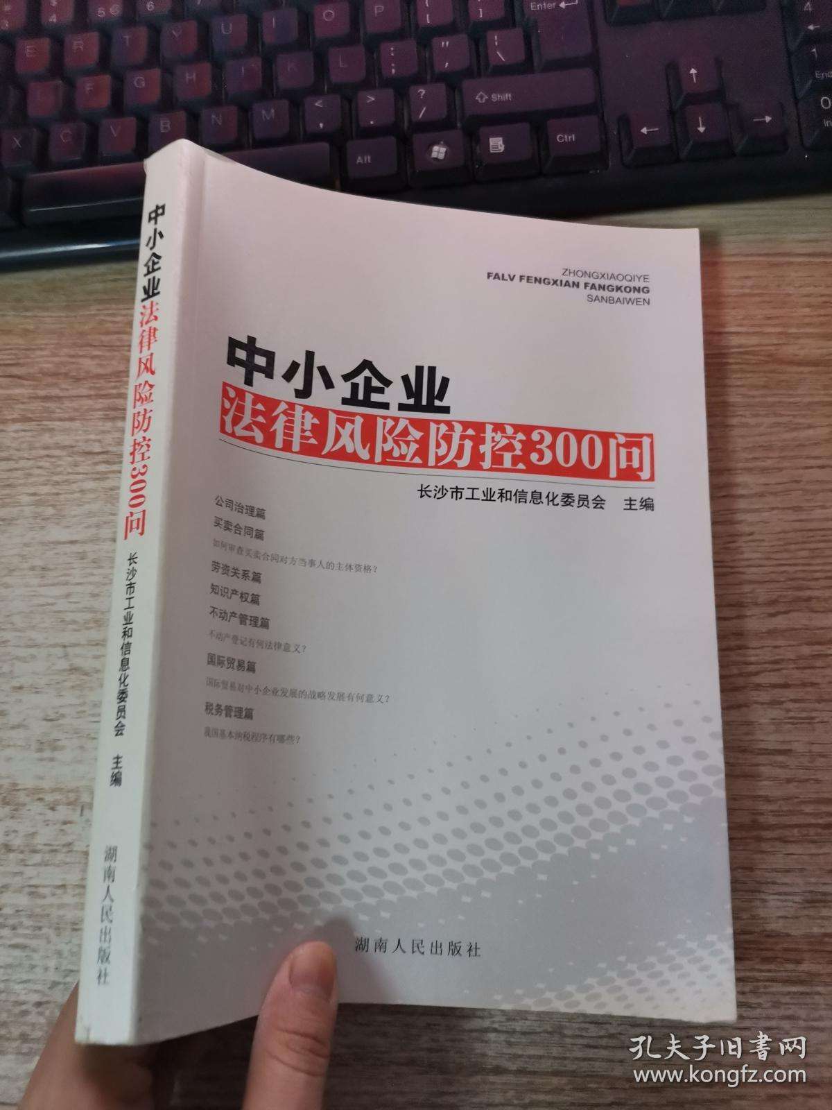 法律风险防控 企业刑事法律风险防控