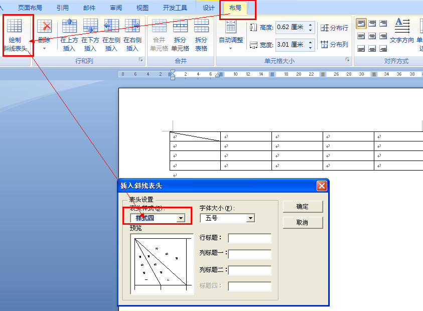 表格如何画斜线 表格如何画斜线并写字