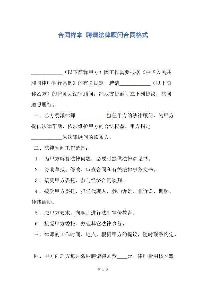 聘请法律顾问合同 聘请法律顾问合同盖什么章