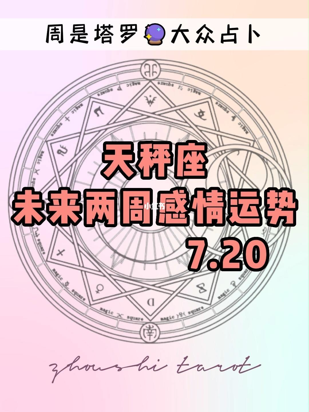 天秤座感情运势 天秤座感情运势8月