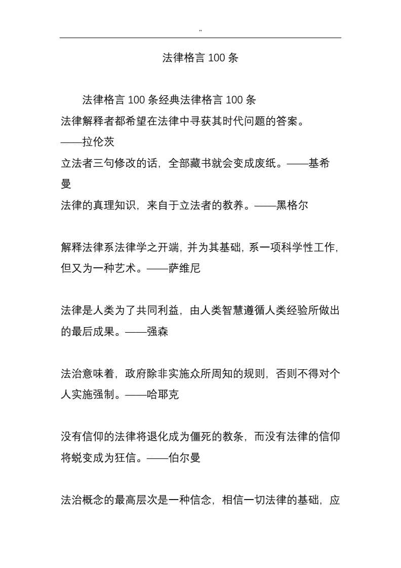 法律名言 我们学到的法律名言