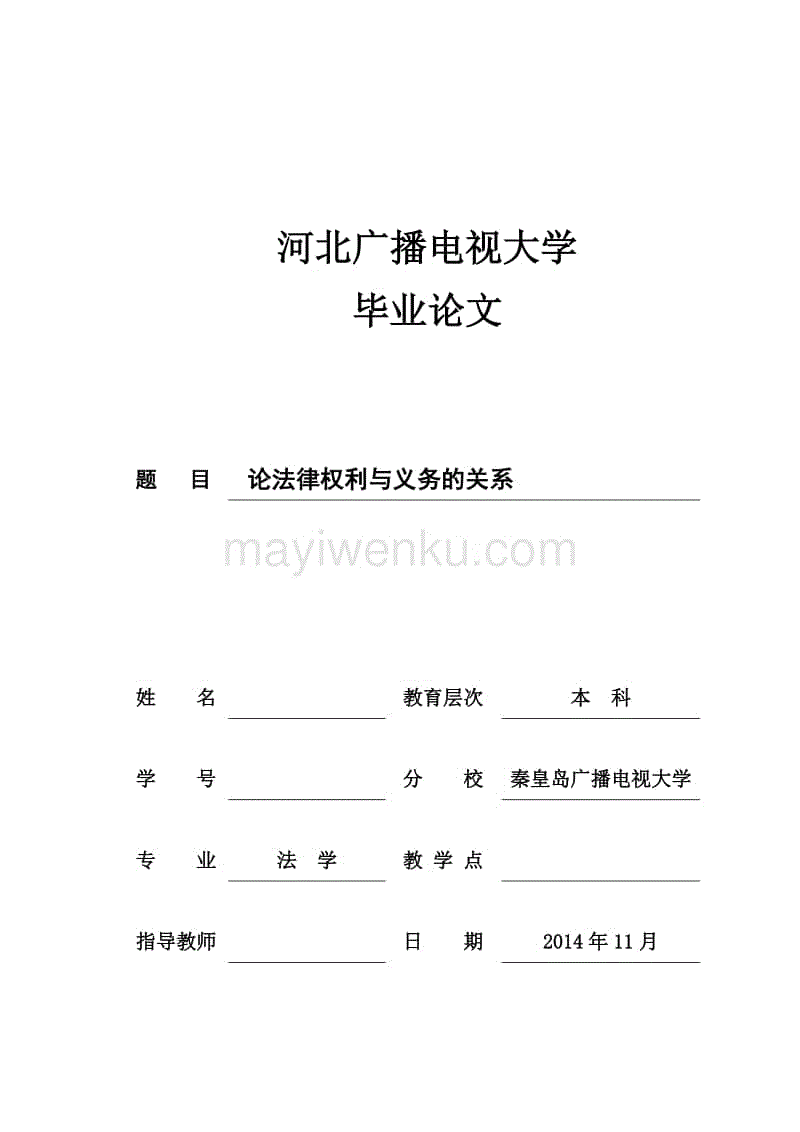 法律专业毕业论文 法律专业毕业论文5000字