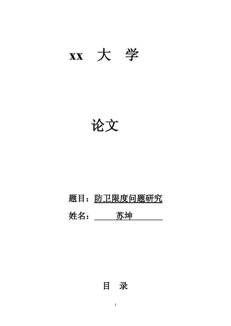 法律专业毕业论文 法律专业毕业论文5000字