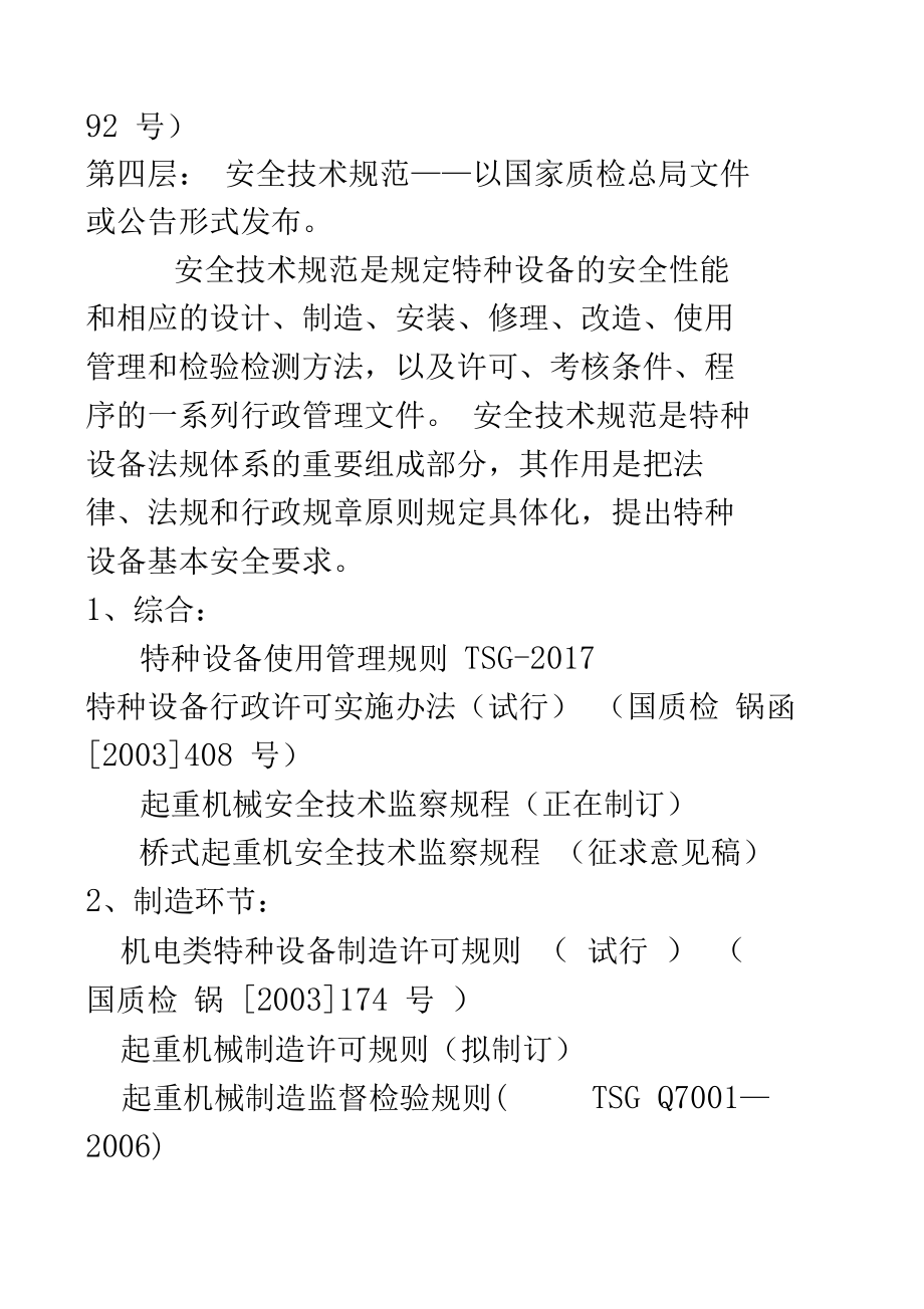 特种设备法律法规 特种设备相关的法律法规有哪些