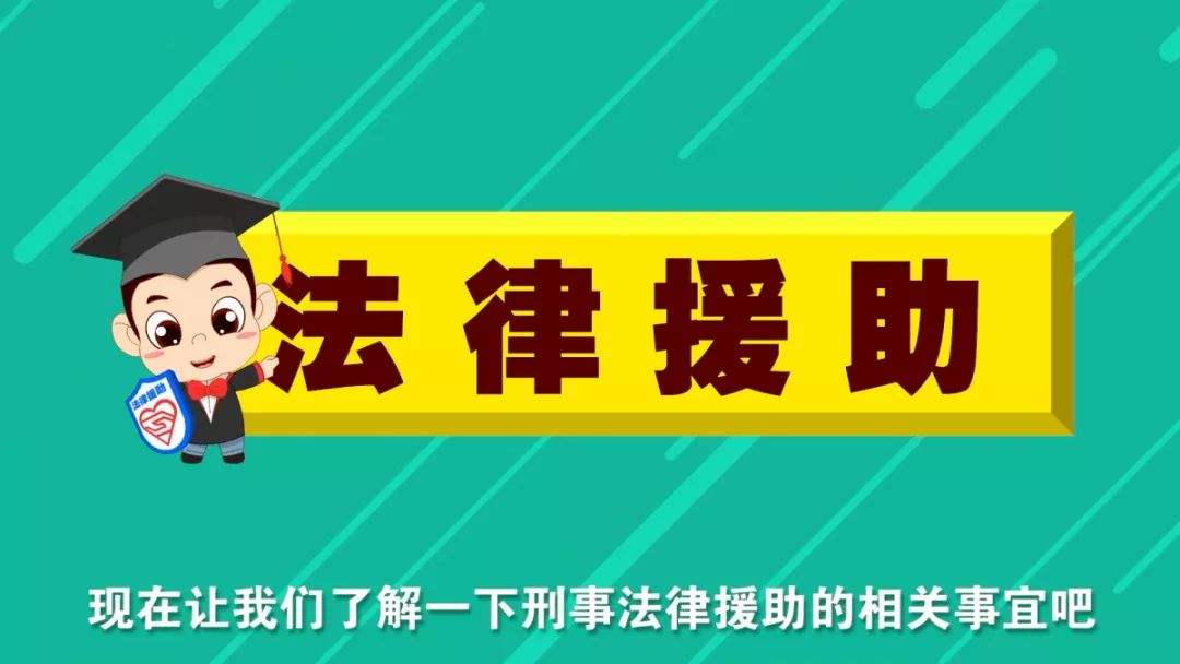 刑事法律援助 如果办理刑事法律援助