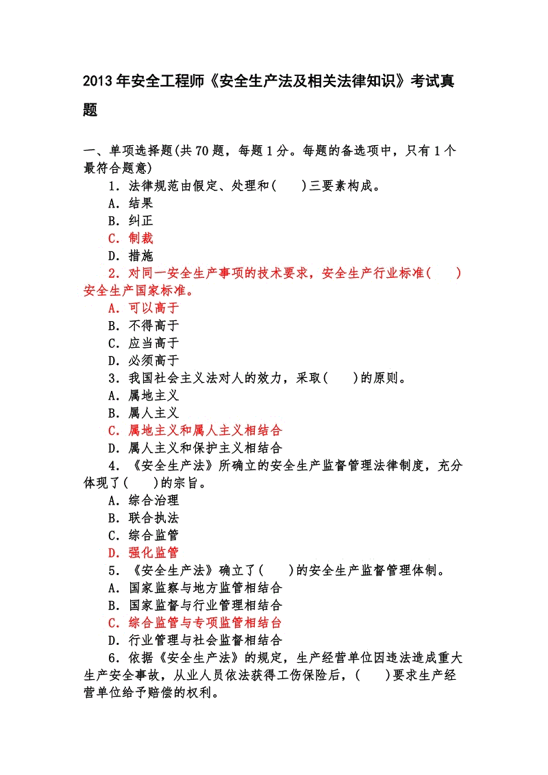 法律知识考试 法律知识考试题库及答案