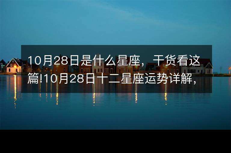 10月份运势 10月份运势如何