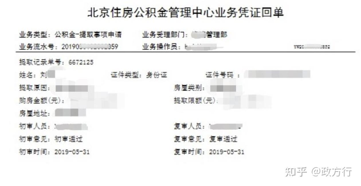 北京公积金如何提取 北京公积金如何提取现金