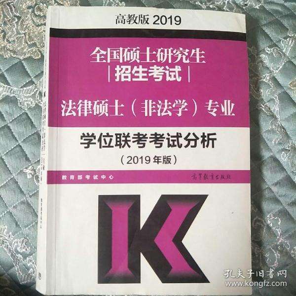 法律专硕非法学 法律专硕非法学院校排名