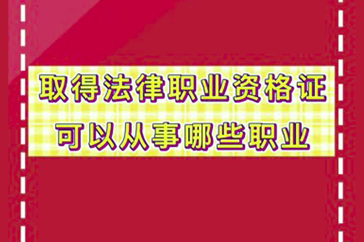 法律职业资格证书备案 法律职业资格证书备案页