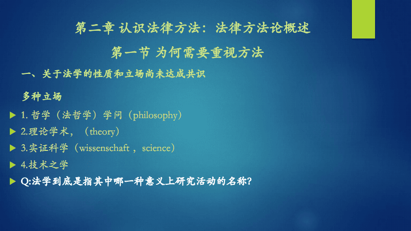 法律方法 法律方法课程