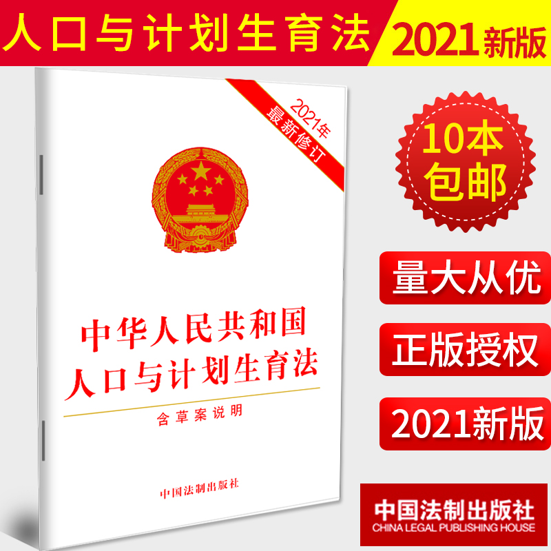 计划生育法律法规 计划生育法律法规知识讲座