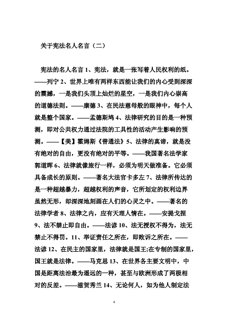 法律的名言 道德与法律的名言