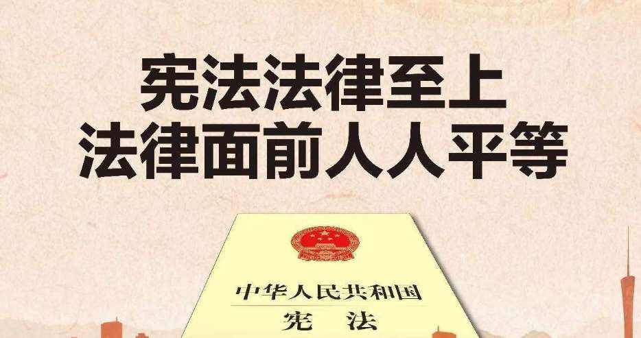 法律面前 法律面前人人平等意味着什么