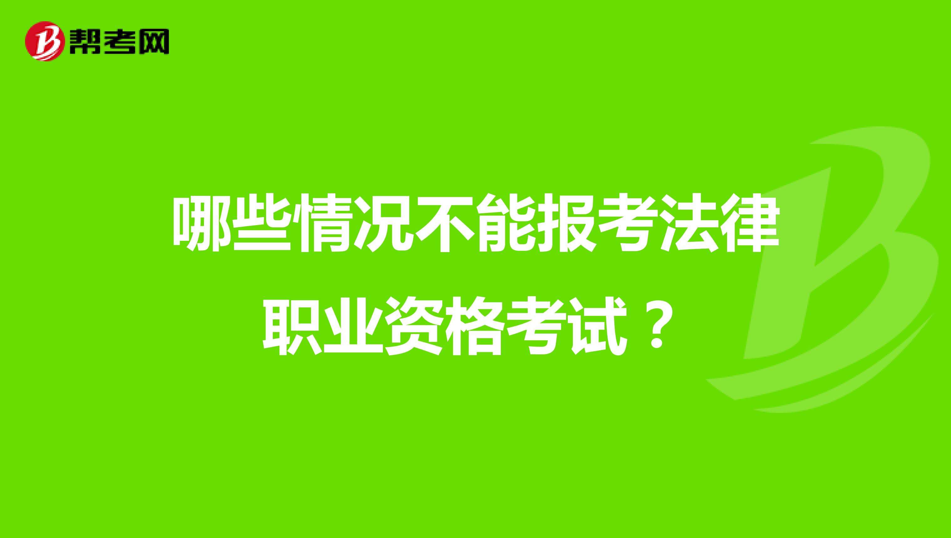 法律职业资格考试 法律职业资格考试时间2022