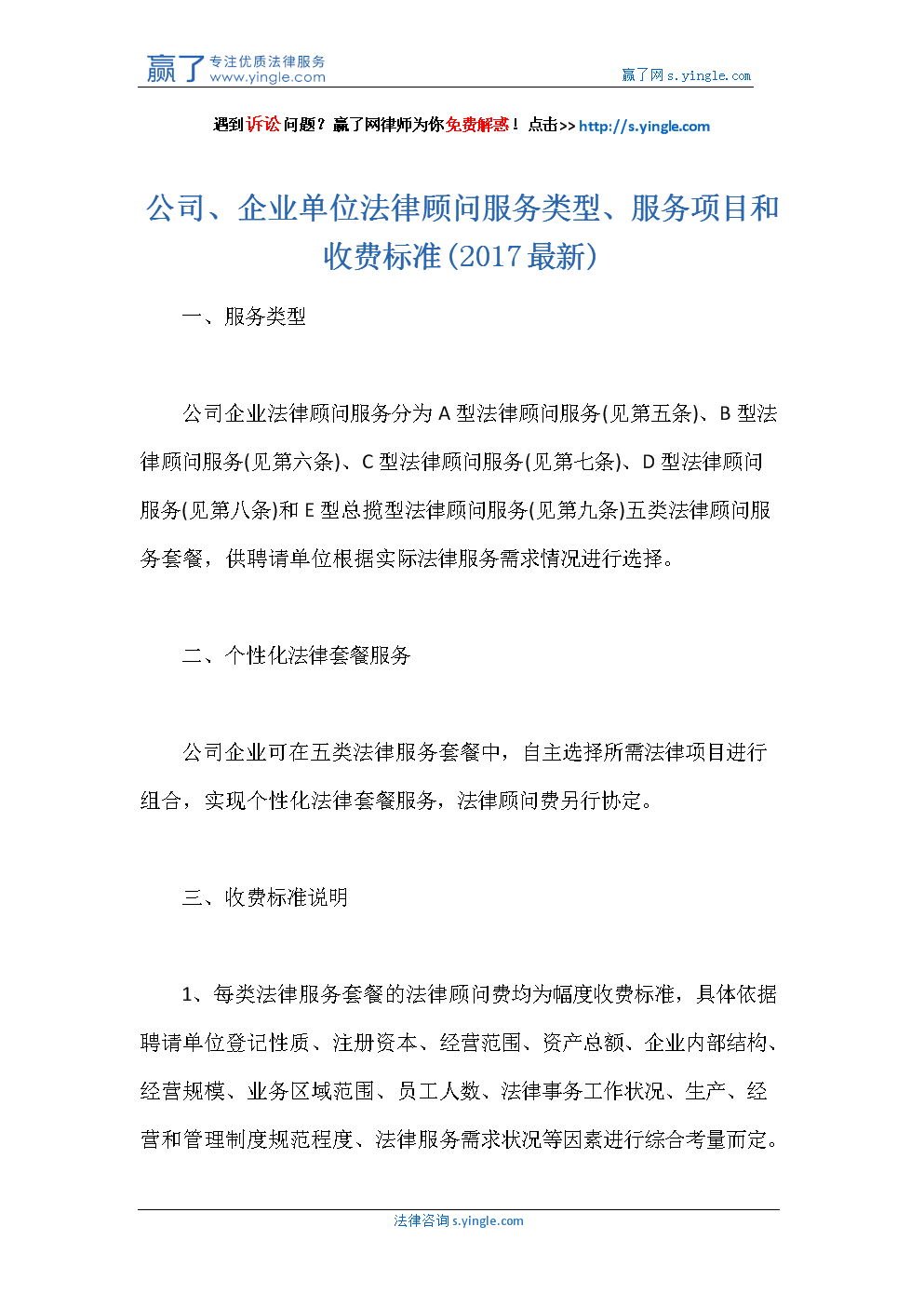 法律顾问怎么收费 个人法律顾问怎么收费