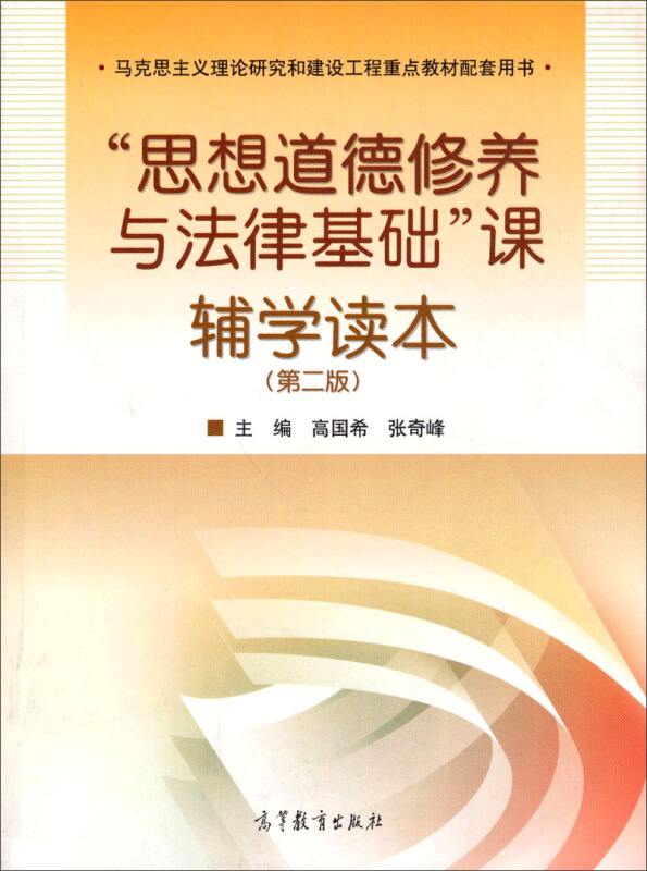 法律基础与思想道德修养 法律基础与思想道德修养更重要