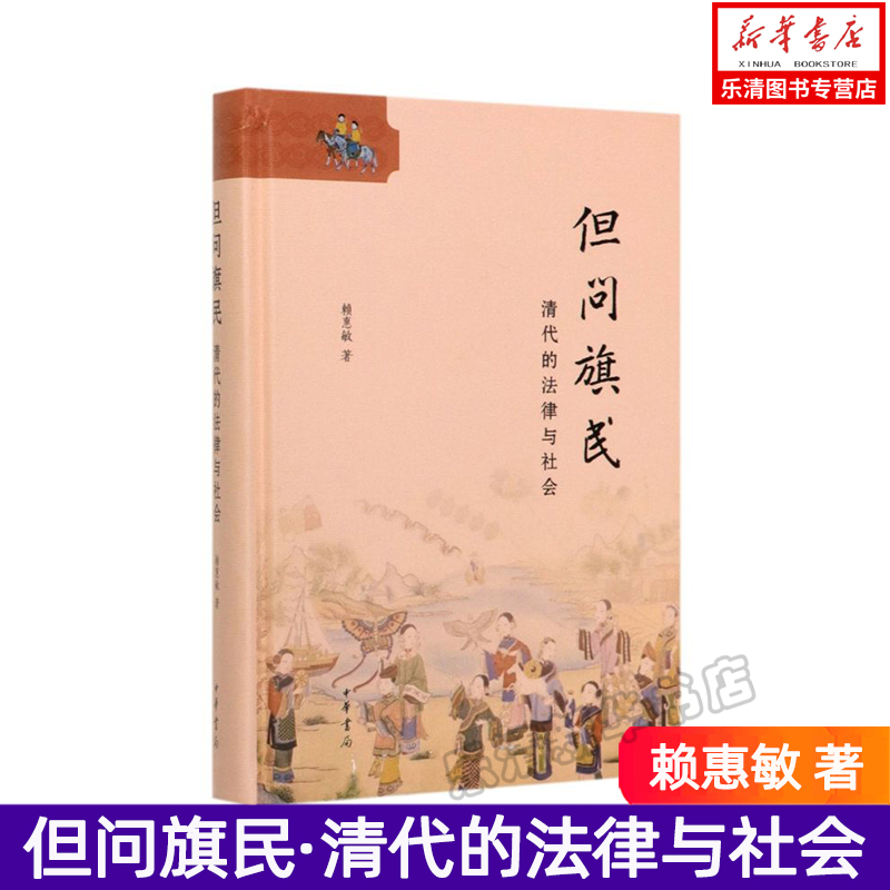 清朝法律 清朝法律制定的民族特色表现在什么地方