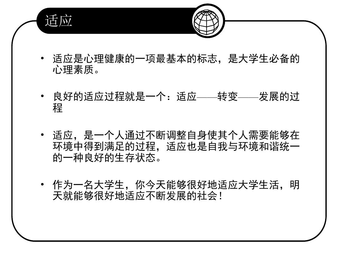 如何适应大学生活 如何适应大学生活环境