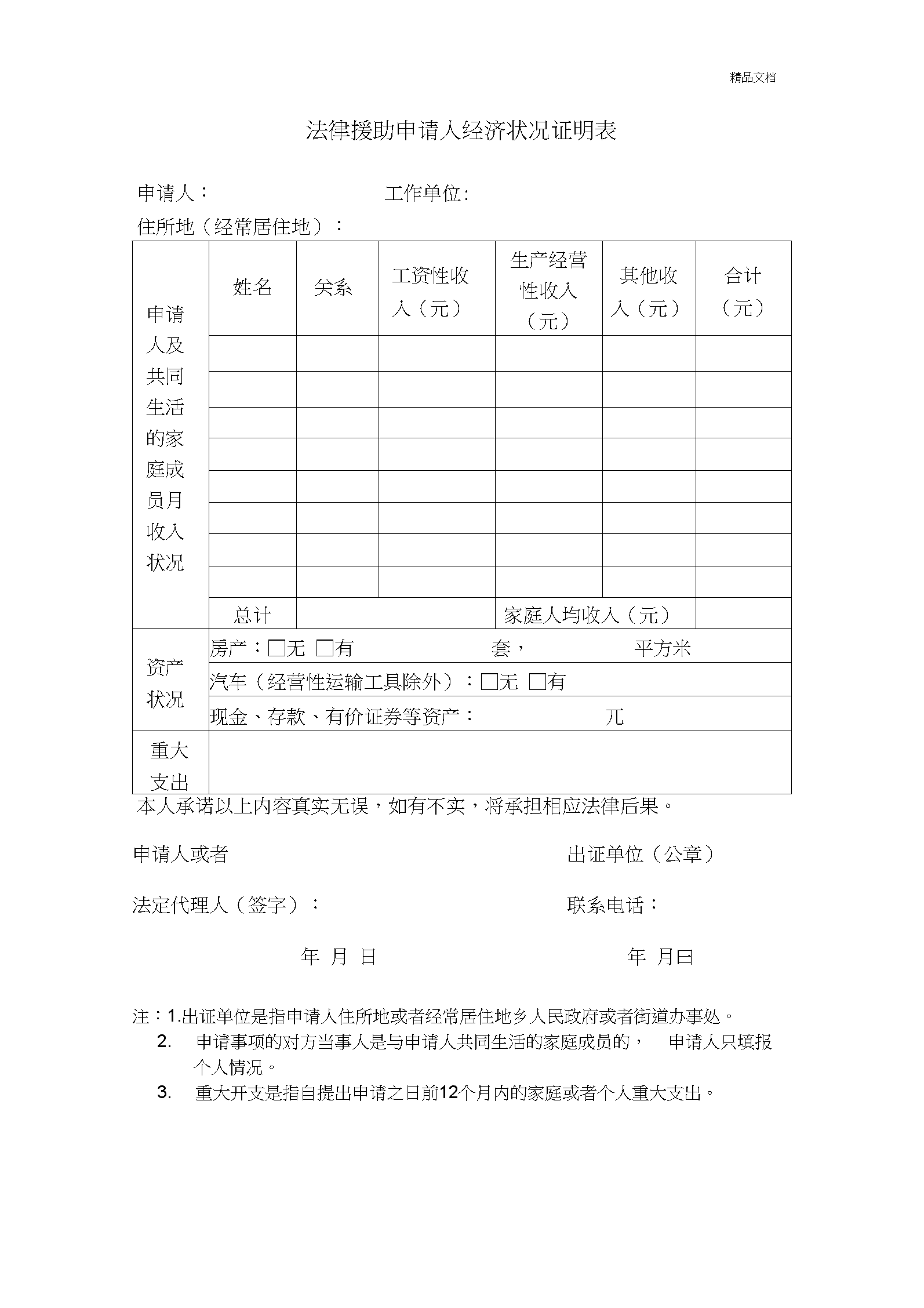 怎样申请法律援助 怎样申请法律援助?