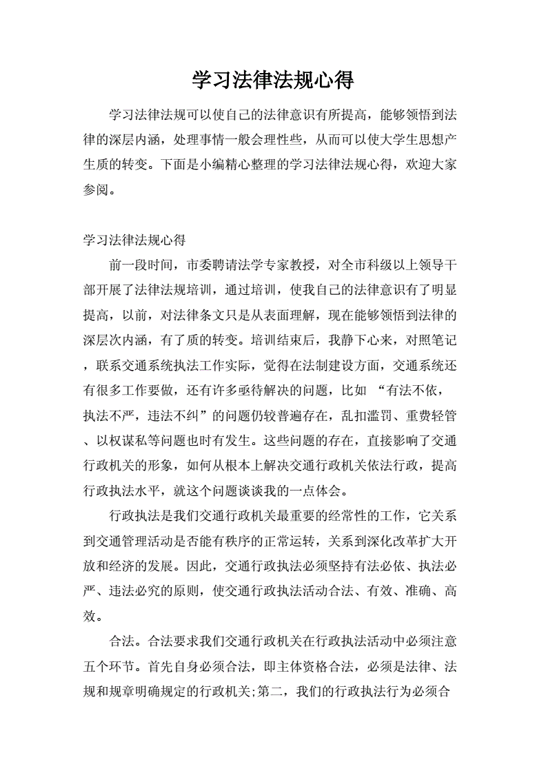 包含学习法律心得的词条