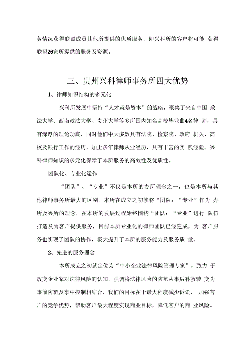 法律顾问方案 法律顾问方案建议书