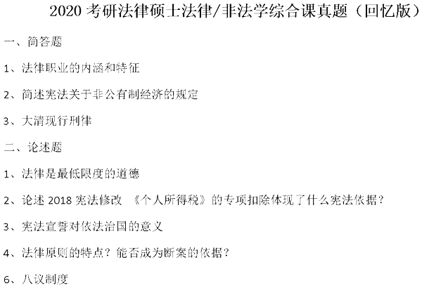 法律硕士非法学 法律硕士非法学好考吗