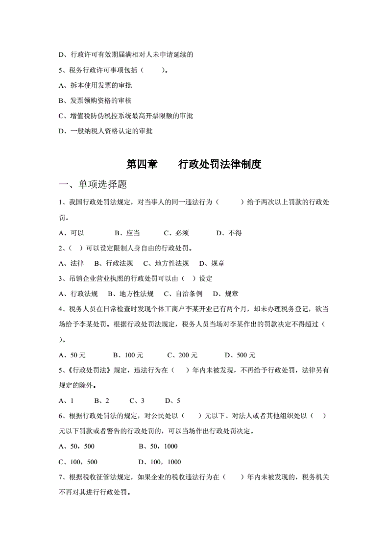 法律基础知识试题 法律基础知识试题及答案整理版