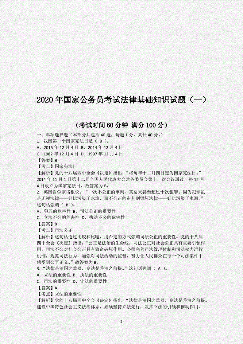 法律基础知识试题 法律基础知识试题及答案整理版