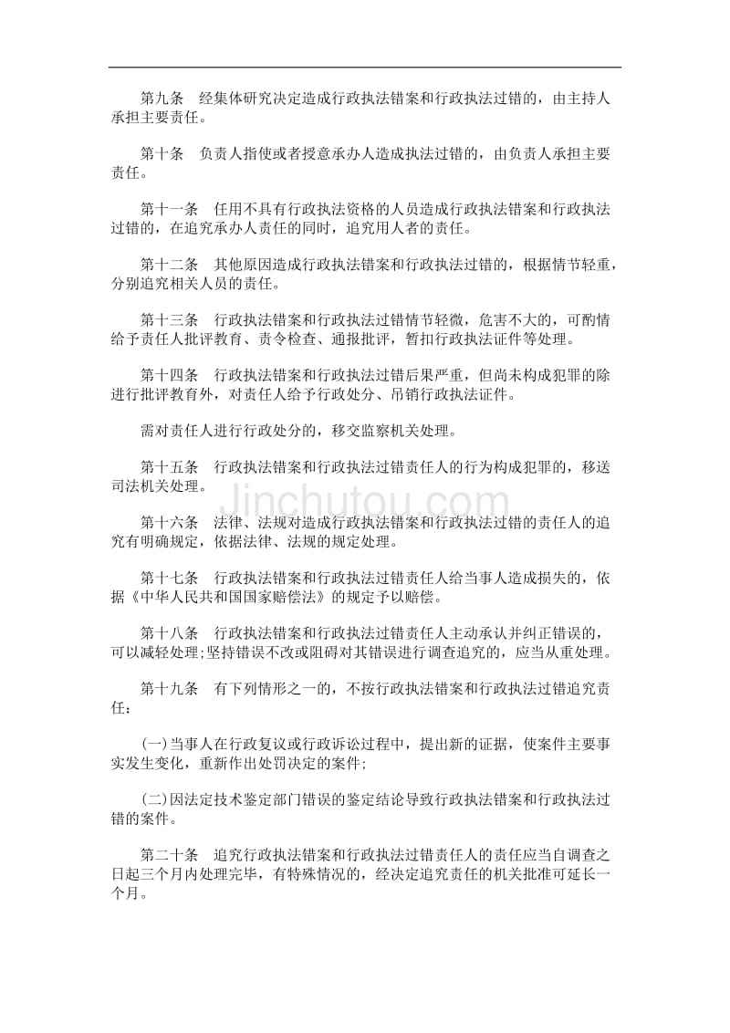 行政法律责任 行政法律责任,民事法律责任,刑事法律责任