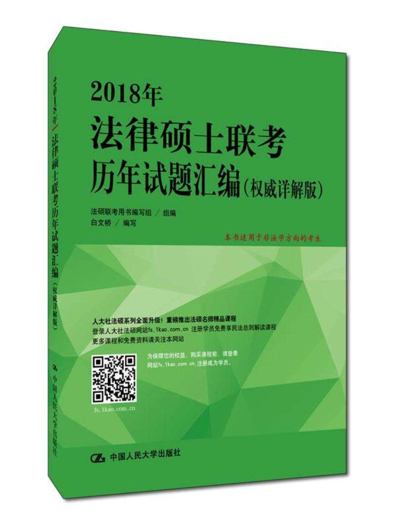 法律非法学考研 法律非法学考研难吗