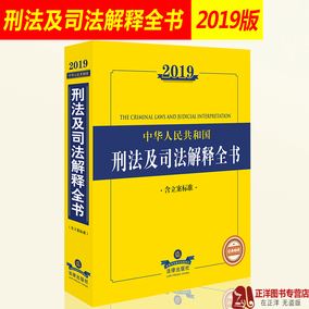 刑事法律 刑事法律知识大全