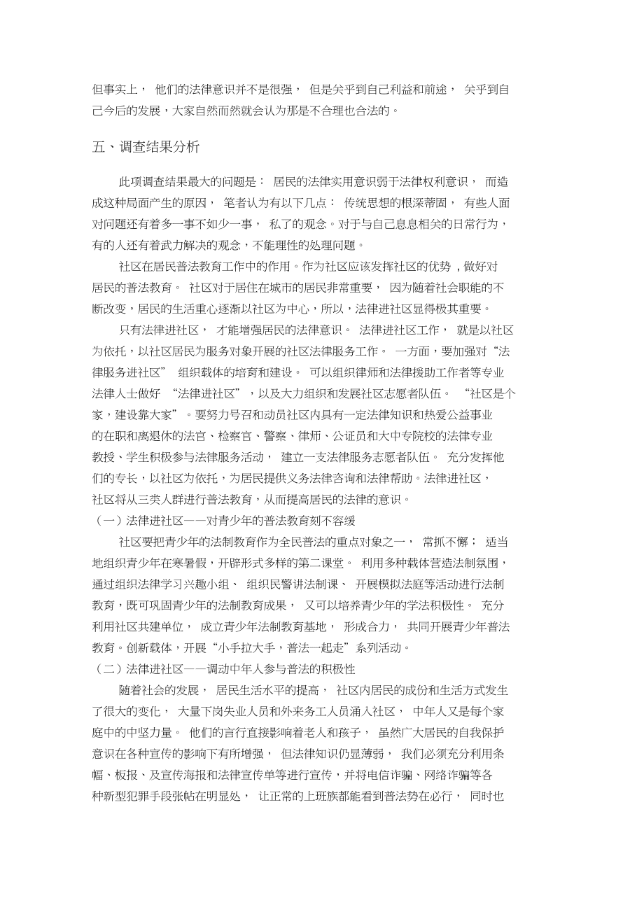 法律意识调查问卷 法律意识调查问卷完整版