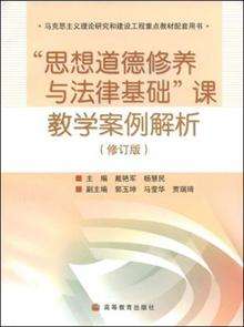 思修与法律基础 思修与法律基础电子版PDF