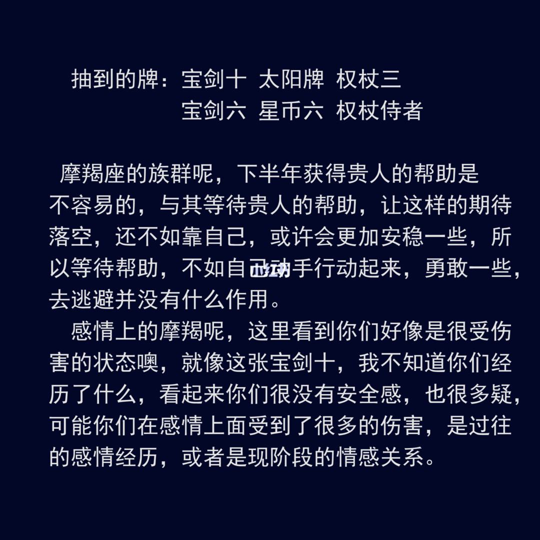 摩羯感情运势 摩羯感情运势8月判达