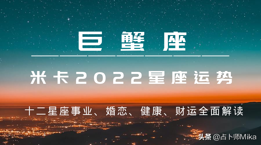 2018年巨蟹座运势 巨蟹座2018年运势详解