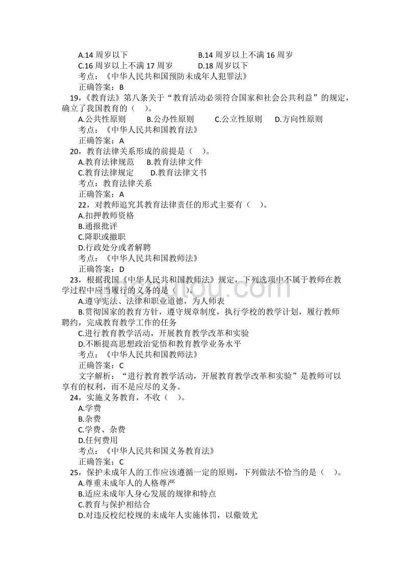 教育法律法规试题 教育相关法律法规试题