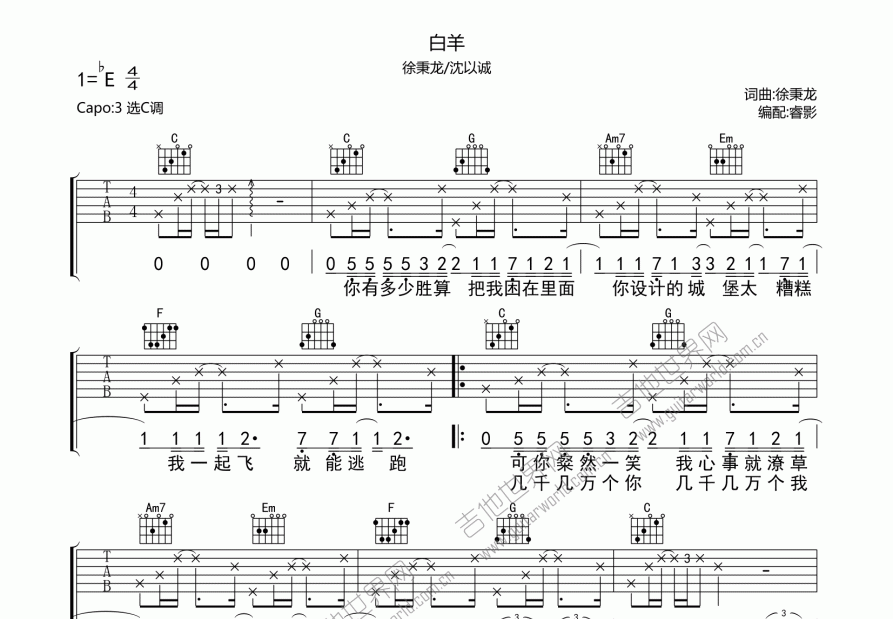 白羊吉他简谱 白羊吉他简谱数字