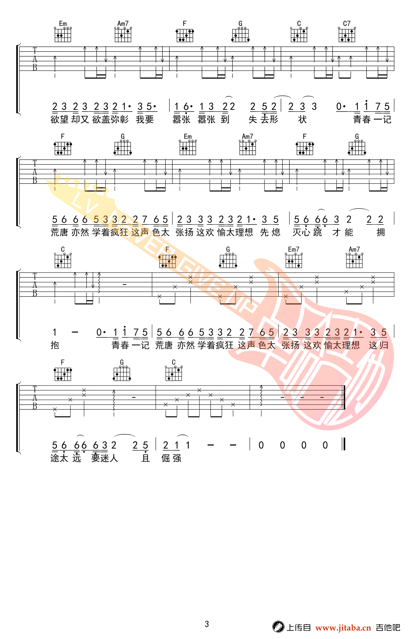 白羊吉他简谱 白羊吉他简谱数字