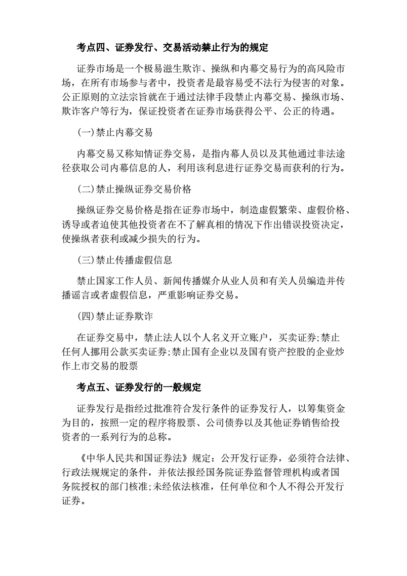 证券法律法规 证券法律法规章节占比