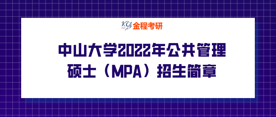 中山大学法律硕士 中山大学法律硕士分数线