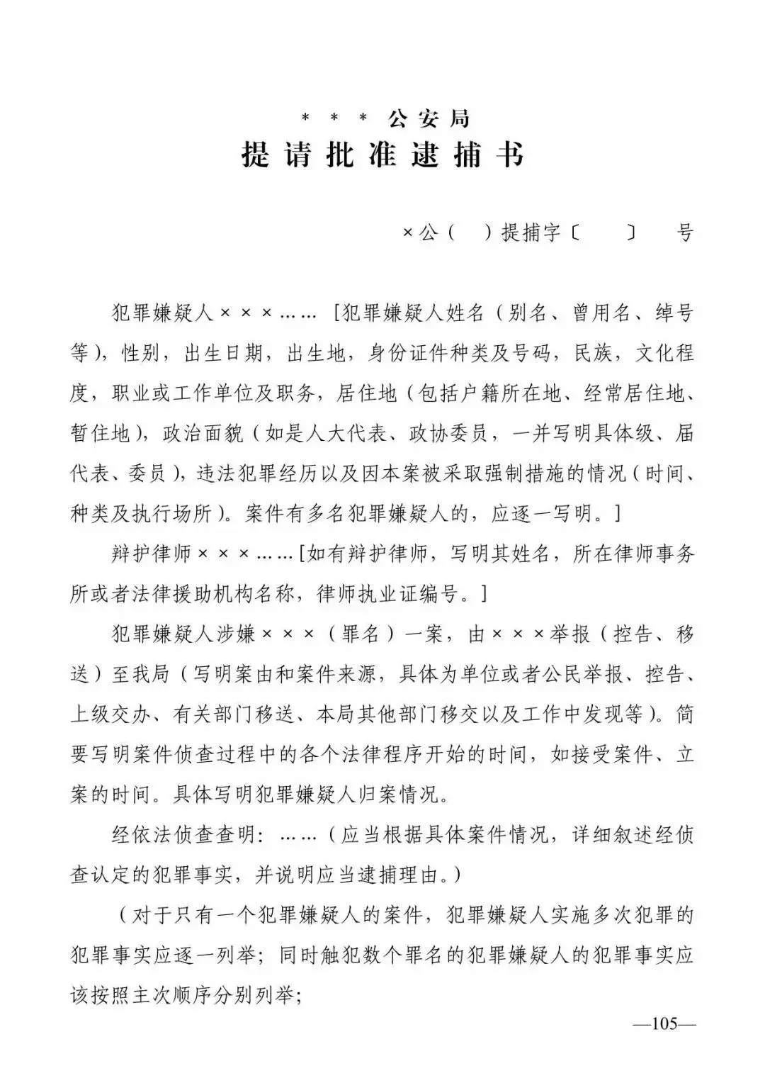 法律文书范文 法律文书范文网