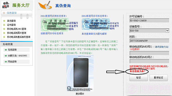 如何辨别手机真假 如何辨别手机真假屏幕