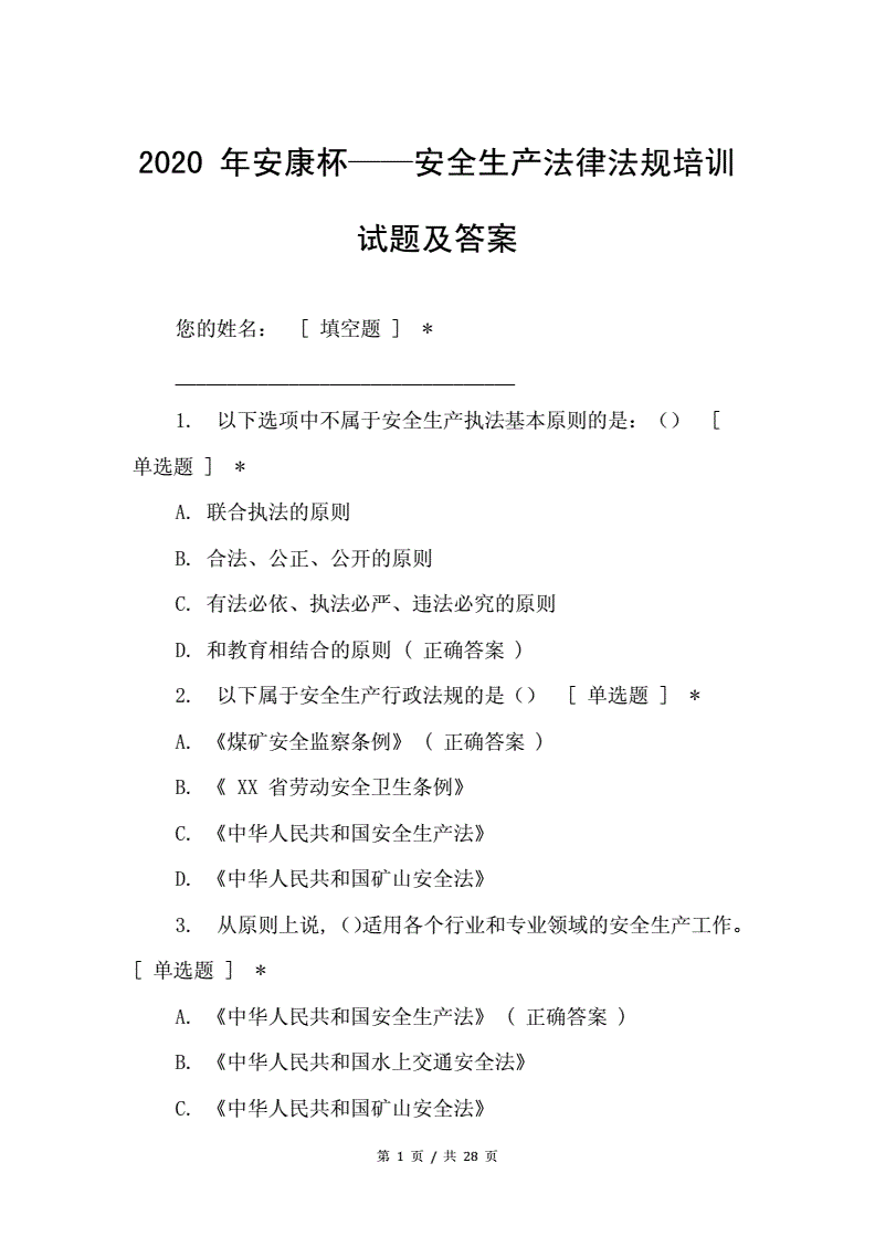 法律法规试题 医院感染管理相关法律法规试题