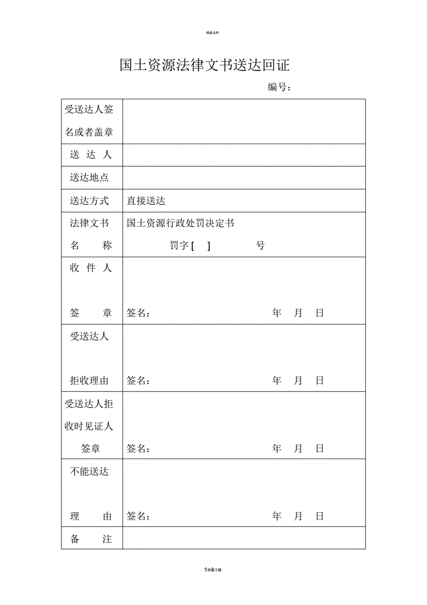 法律文书送达 法律文书送达传真怎么填写